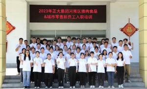 青春揚(yáng)新帆，奮斗正當(dāng)時(shí)——2023年正大集團(tuán)河南區(qū)豬肉食品&城市零售新員工入職培訓(xùn)