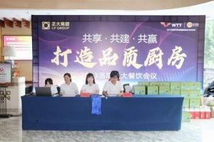 共享·共建·共贏，2023年8月洛陽正大餐飲會(huì)議舉行